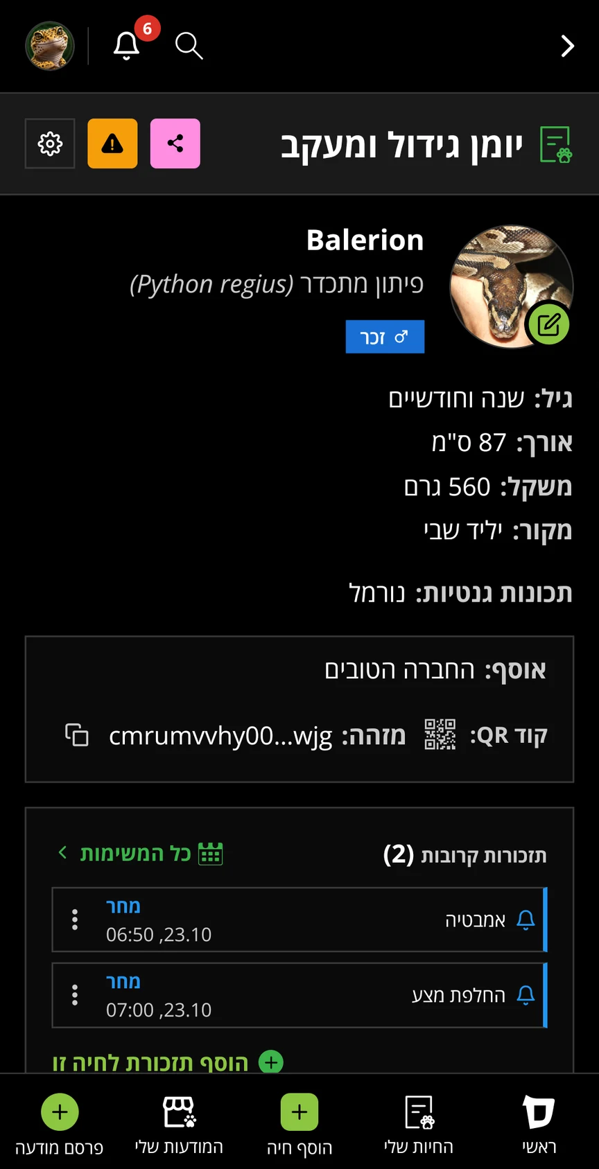 יומן גידול ומעקב של החיה