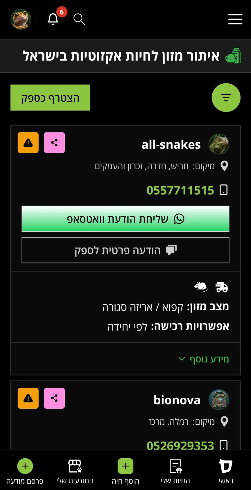 ספקי מזון באפליקציית סנייקס!